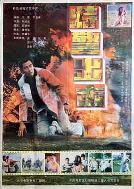 《惊变电影》海报